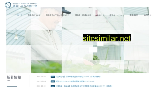 onomichi-shimanami-shoko.jp alternative sites