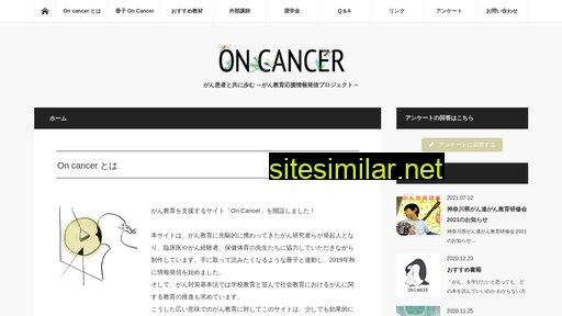on-cancer.jp alternative sites