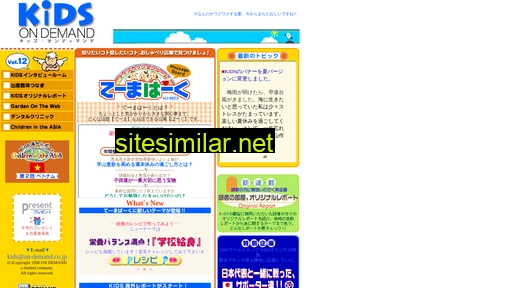 on-demand.co.jp alternative sites