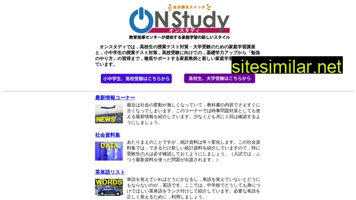 on-study.jp alternative sites