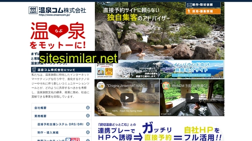 onsencom.jp alternative sites