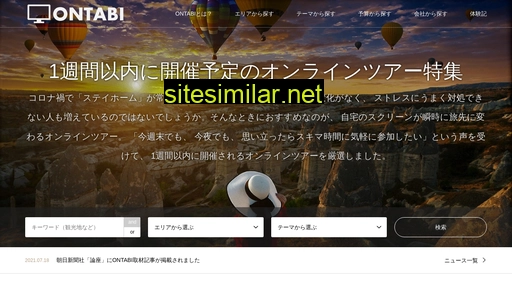 ontabi.jp alternative sites