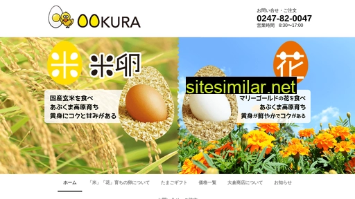 ookura-egg.jp alternative sites