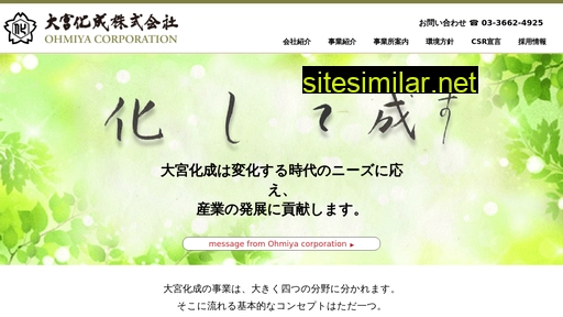 oomiya.co.jp alternative sites