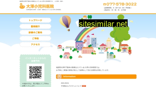 oosawa-pediatrics.jp alternative sites