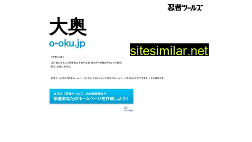 o-oku.jp alternative sites