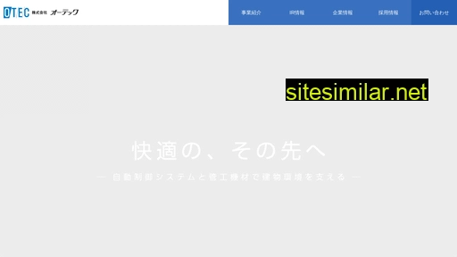 o-tec.co.jp alternative sites