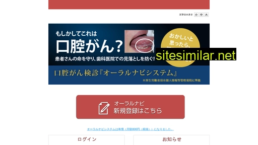 oralnavi.jp alternative sites