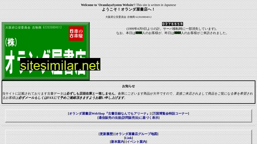 orandaya.co.jp alternative sites