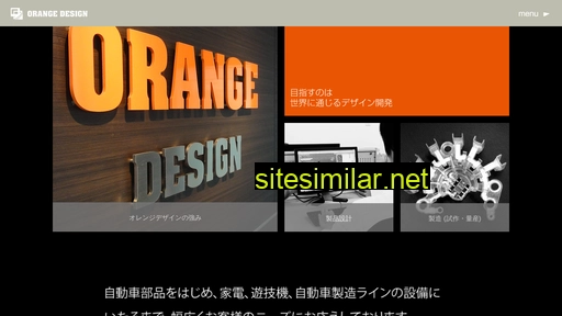 orangedesign.co.jp alternative sites