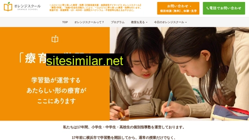 orangeschool.jp alternative sites