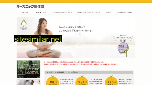 organic-seitai.jp alternative sites