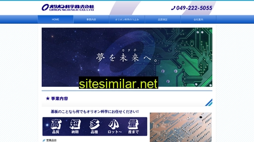 orion-science.co.jp alternative sites