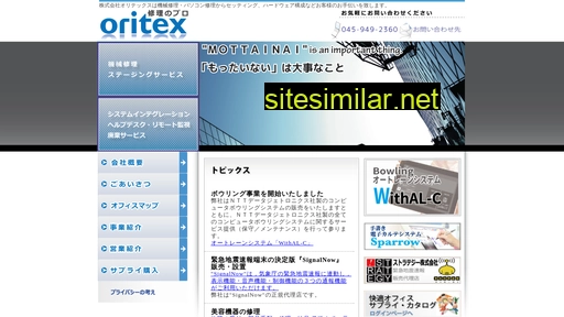 oritex.co.jp alternative sites