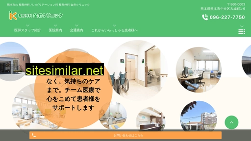 ortho-kanaiclinic.jp alternative sites