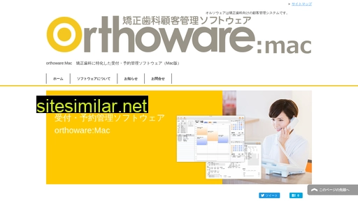 orthoware.jp alternative sites