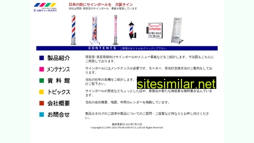 osakasign.co.jp alternative sites