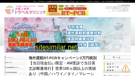osakatravelclinic.jp alternative sites