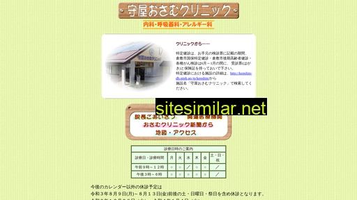 osamu-clinic.jp alternative sites