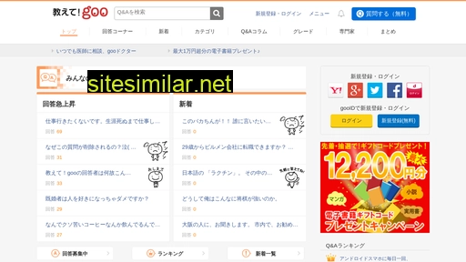 oshiete.goo.ne.jp alternative sites