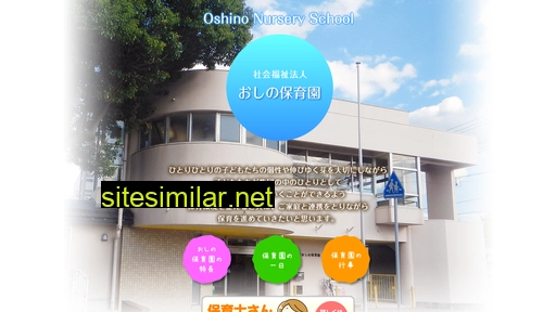 oshinohoikuen.jp alternative sites