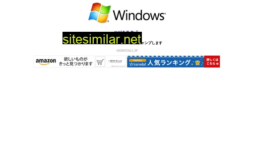osinstall.jp alternative sites