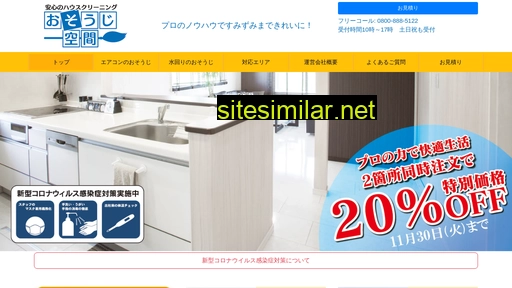 osouji-kuukan.jp alternative sites