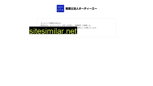 ota-tax.co.jp alternative sites