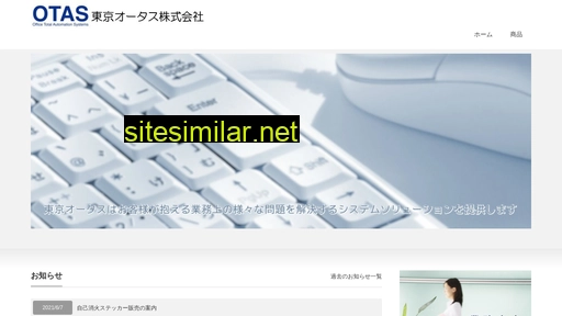 otas.co.jp alternative sites