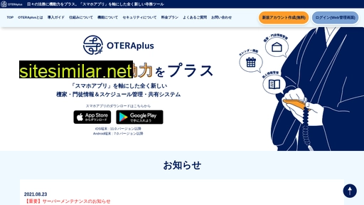 oteraplus.jp alternative sites