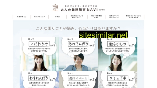 otona-hattatsu-navi.jp alternative sites
