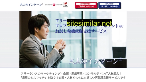 otona-no-intern.jp alternative sites