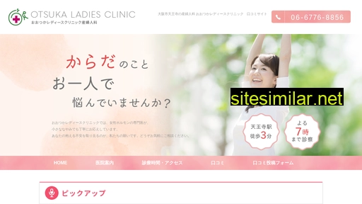 otsuka-clinic2.jp alternative sites