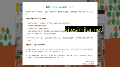 otsuka-dc.jp alternative sites