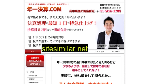 otsuka-nen1.jp alternative sites