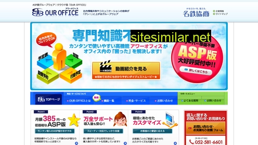 ouroffice.jp alternative sites