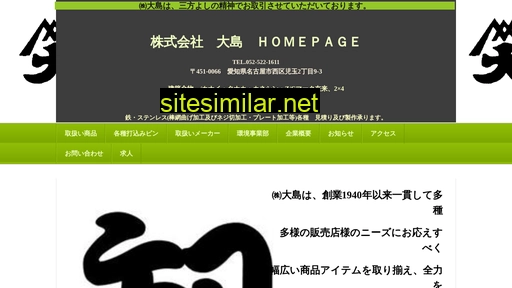 oushima.co.jp alternative sites