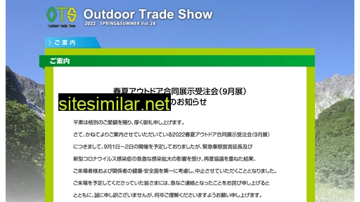 outdoor-show.jp alternative sites