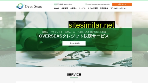 overseas-inc.co.jp alternative sites