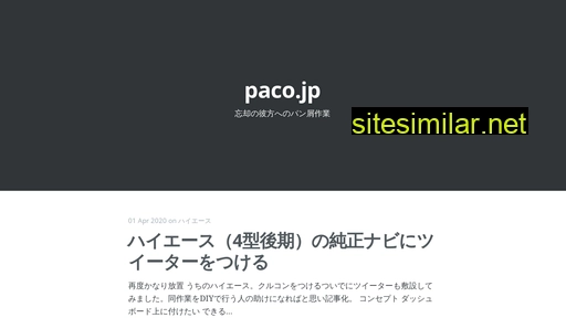 paco.jp alternative sites