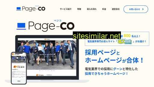 page-co.jp alternative sites