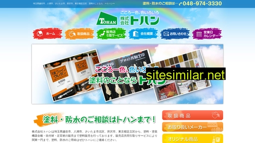 paint-tohan.co.jp alternative sites