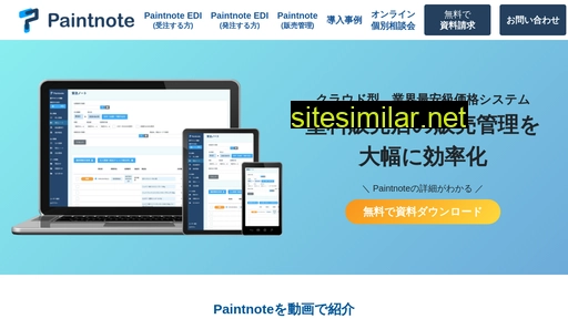 paintnote.co.jp alternative sites