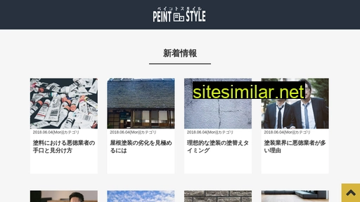 paintstyle.jp alternative sites