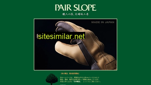 pair-slope.co.jp alternative sites