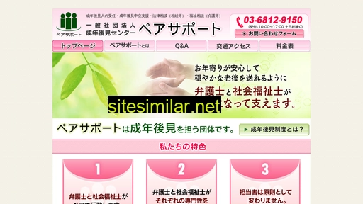 pairsupport.jp alternative sites