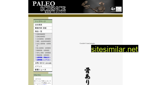 paleo-science.co.jp alternative sites