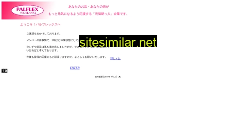 palflex.co.jp alternative sites
