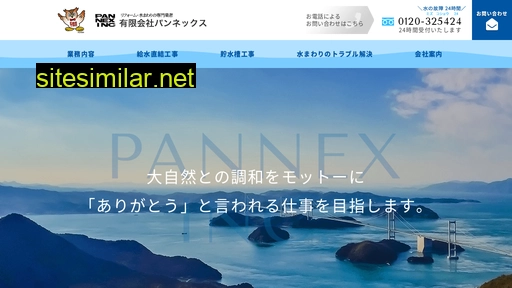 pannex.co.jp alternative sites