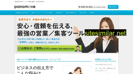 panomove.jp alternative sites